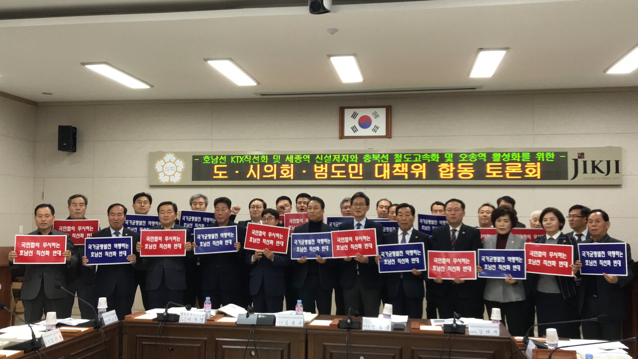 충북도의회ㆍ청주시의회ㆍ범도민대책위 합동 토론회 개최 - 1