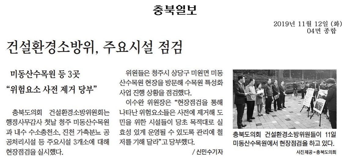 건설환경소방위원회, 행감 첫날 현장 점검 - 3