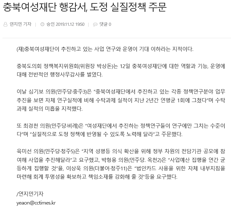 정책복지위원회 행정사무감사(충북여성재단, 여성가족정책관) 활동사항 보도자료 - 4