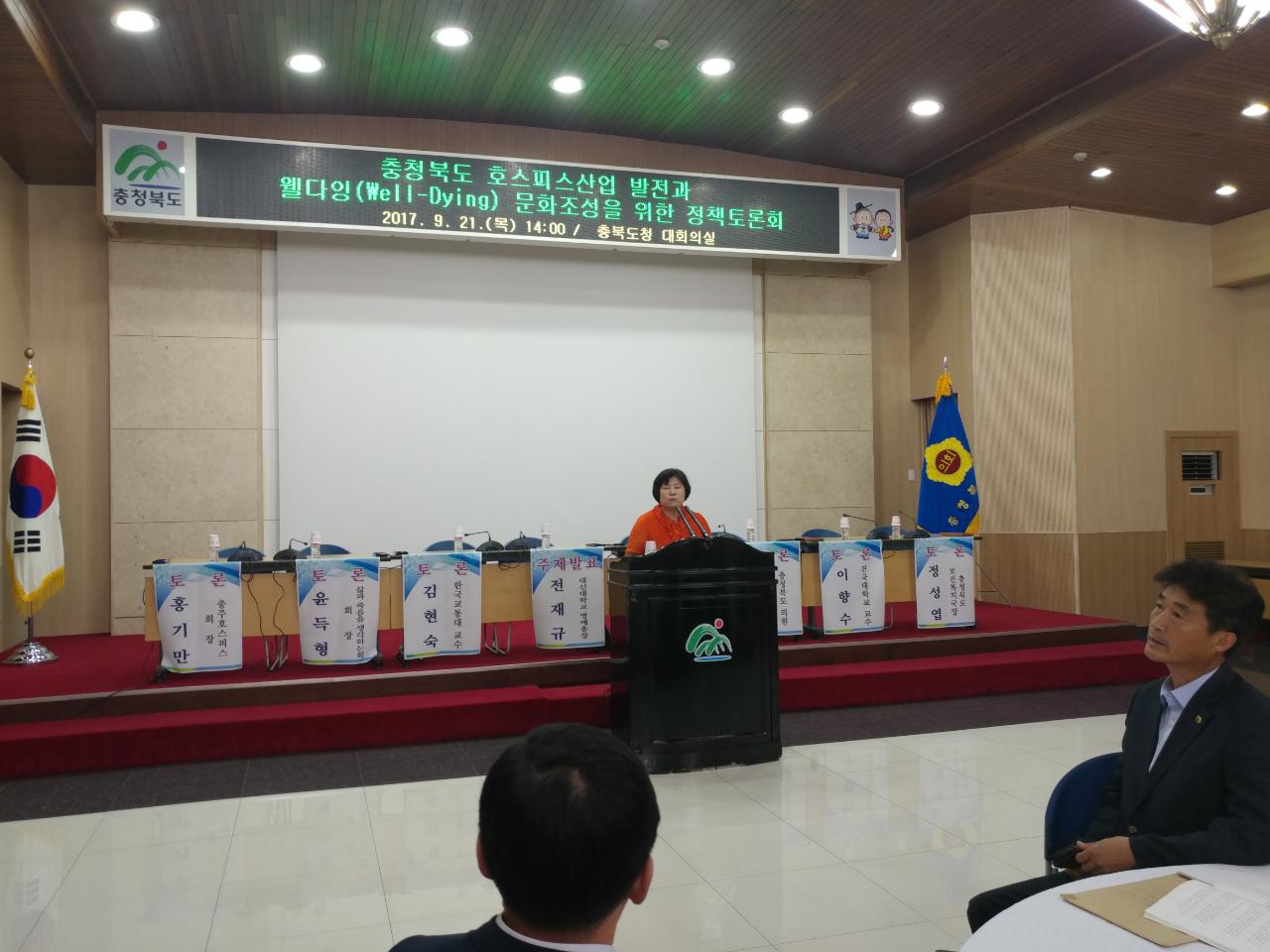충청북도 호스피스산업 발전과 웰다잉 문화조성을 위한 토론회 - 4