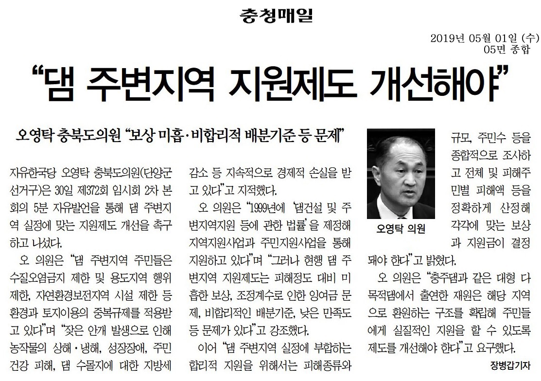오영탁의원 5분발언, \"댐 주변 실정에 맞는 대책\" 촉구 - 2