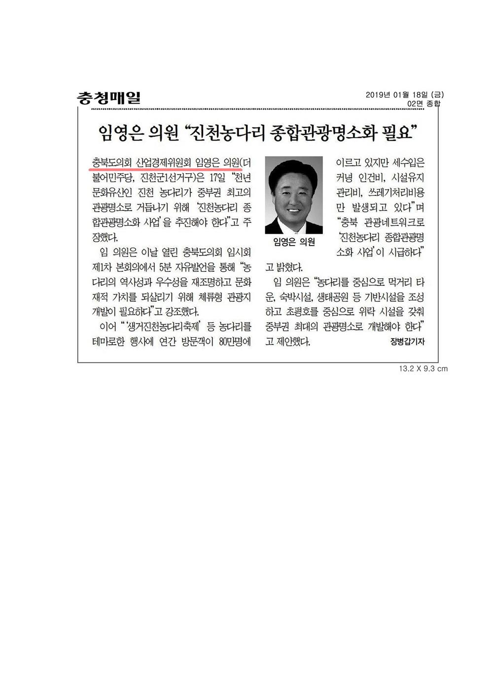 산업경제위원회 임영은 의원 신문보도 - 3