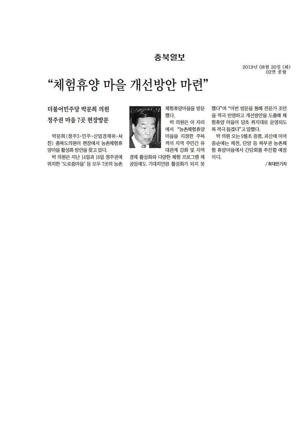 산업경제위원회 박문희의원 신문보도 - 3