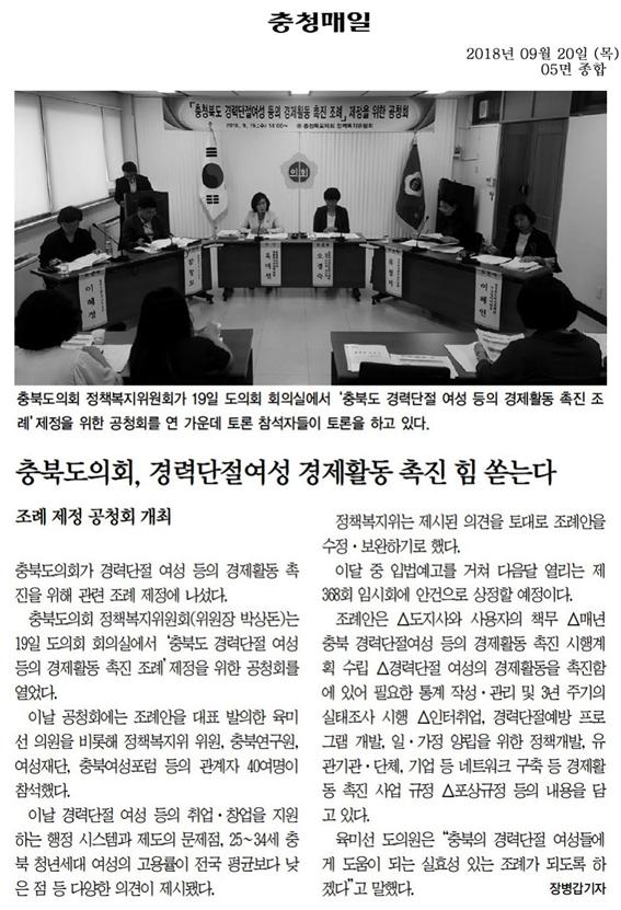 육미선의원 충청북도 경력단절여성 등의 경제활동 촉진 조례 제정을 위한 공청회 개최 - 2