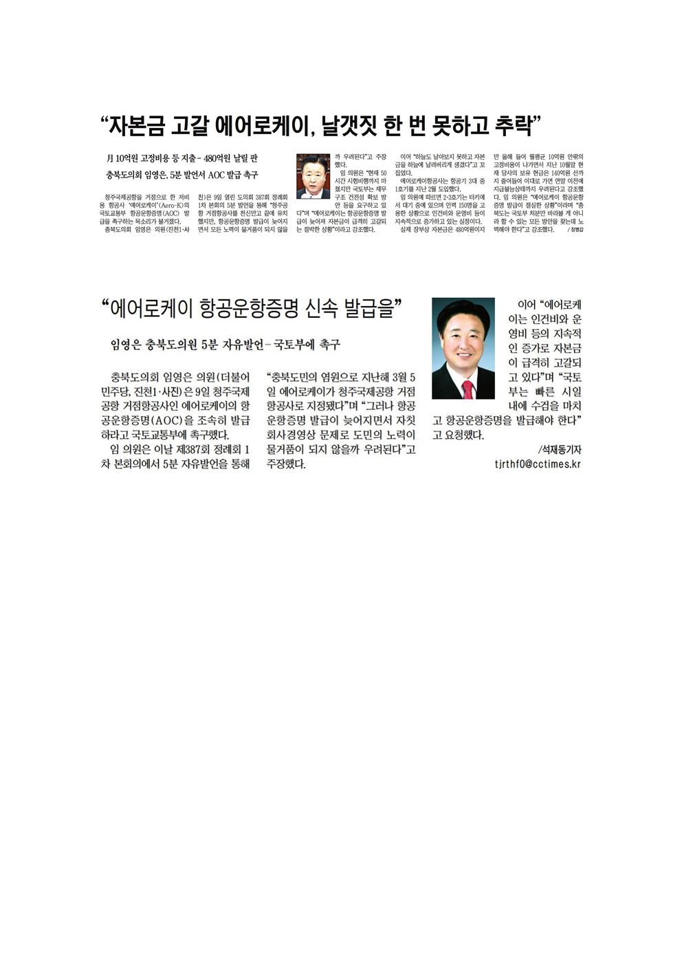 임영은의원 5분자유발언 신문보도 - 1