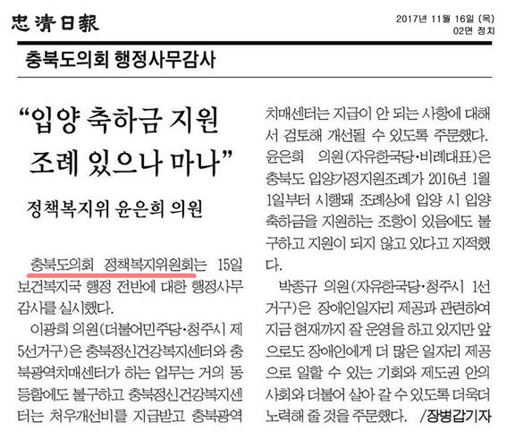 정책복지위원회 2017년도 행정사무감사 신문보도 - 3