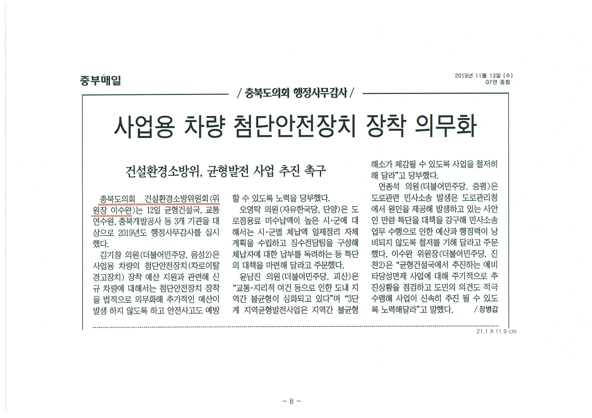 건설환경소방위원회 행정사무감사 - 2