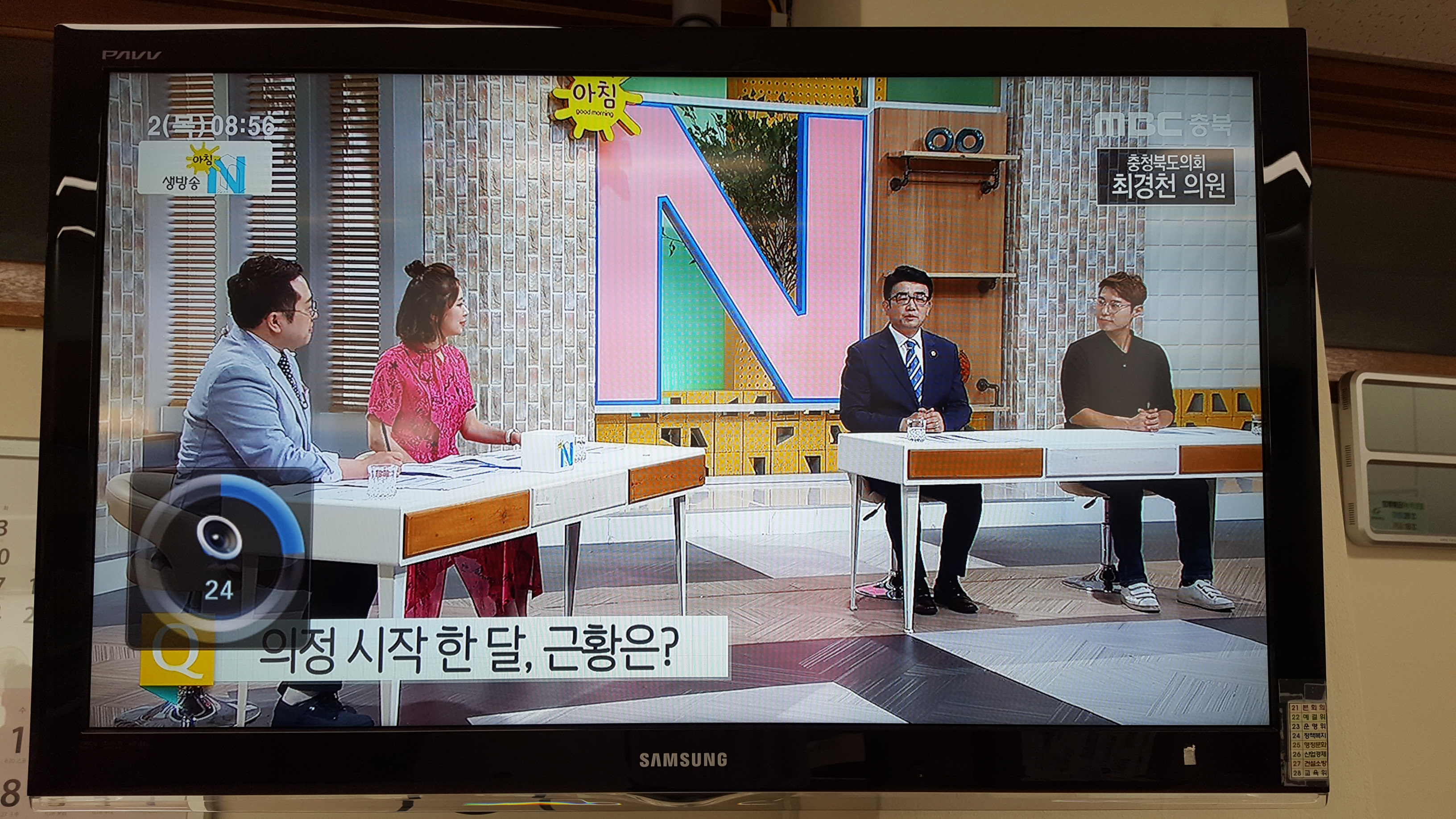 정책복지위원회 최경천의원 MBC 충북N 대담방송 출연 - 1