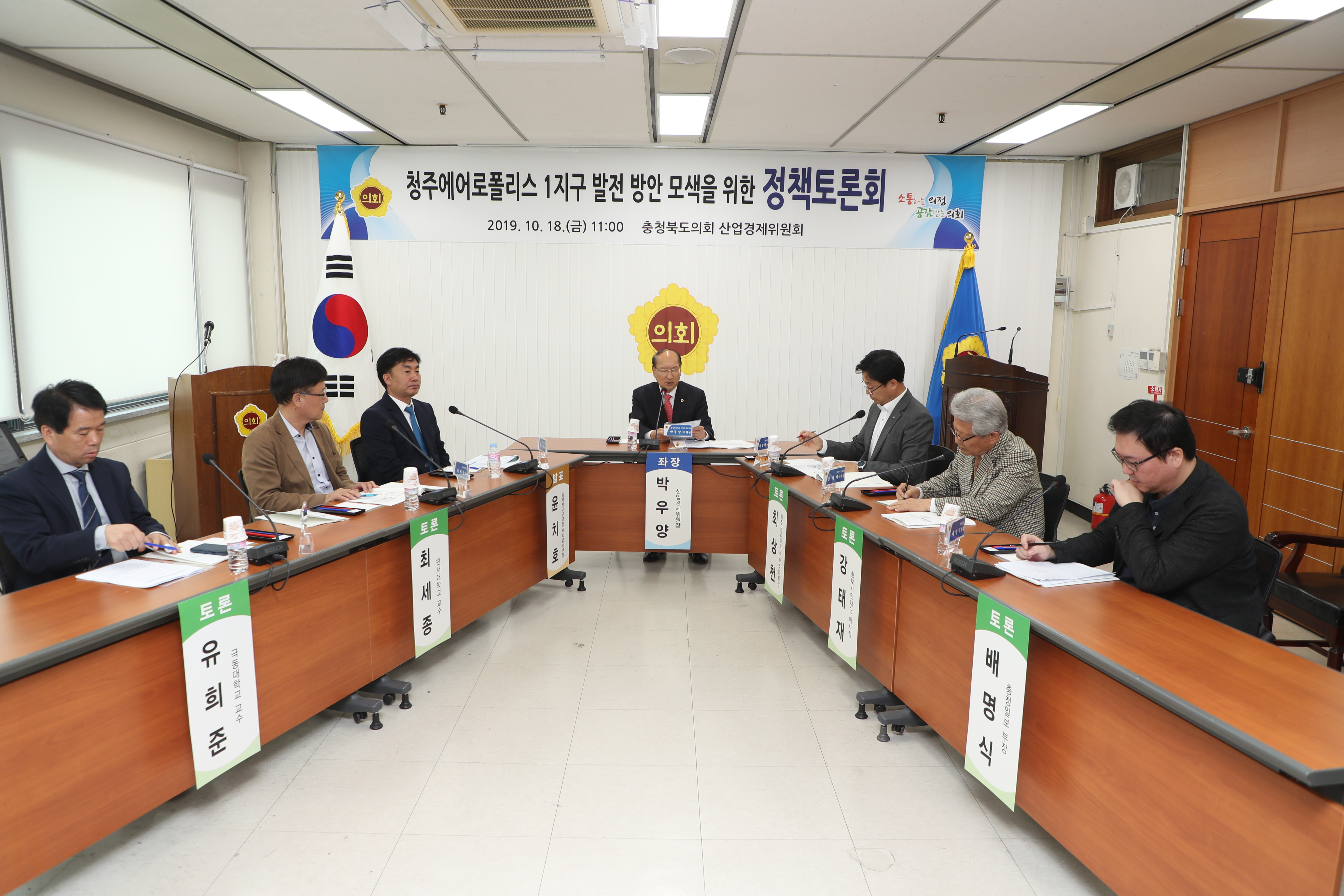 산업경제위원회 청주에어로폴리스 1지구 발전 방안 위한 토론회  - 1