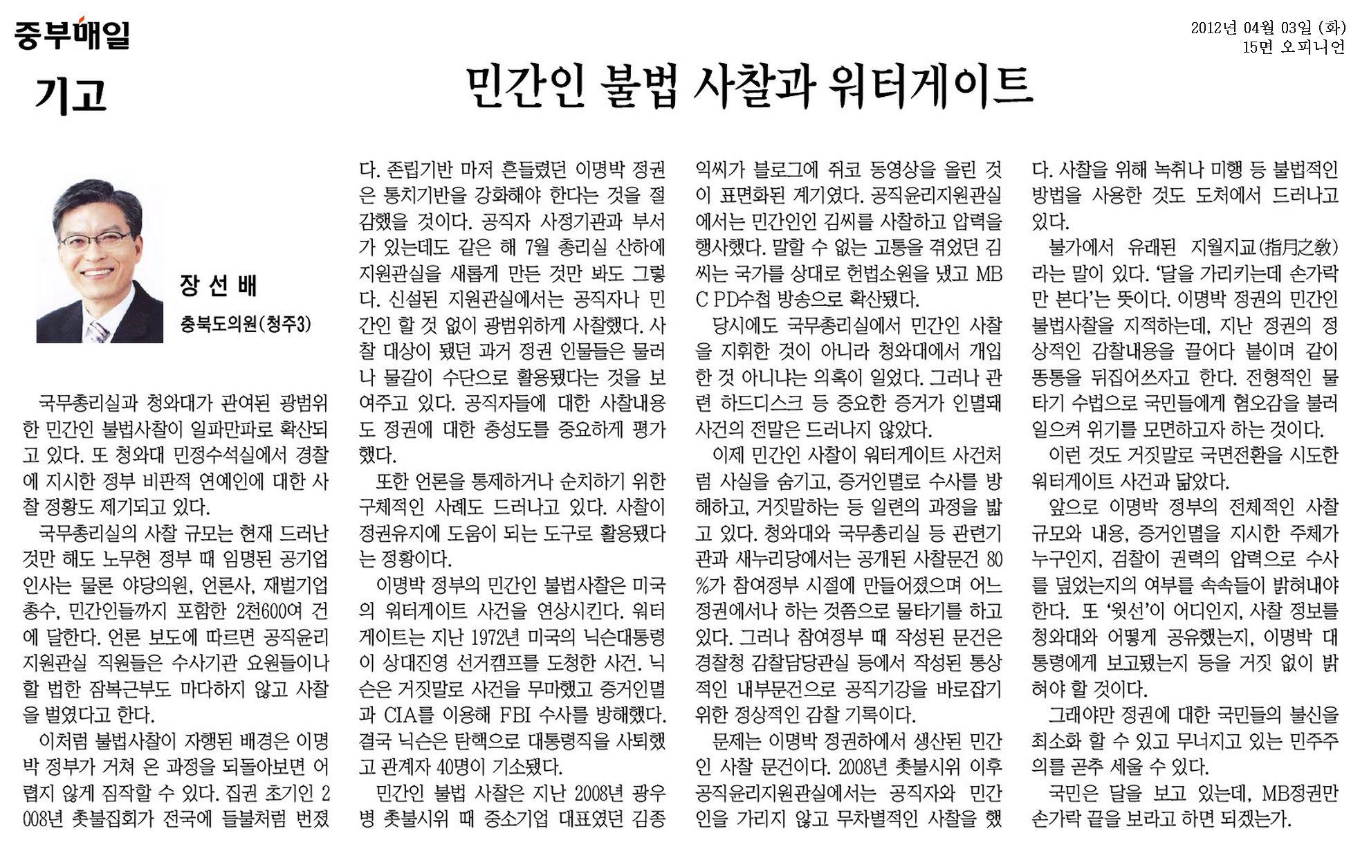 [기고] 민간인 불법사찰과 워터게이트(장선배 의원) - 1