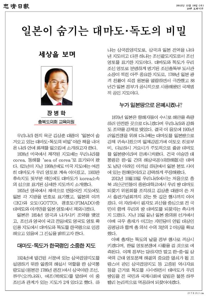 [기고] 일본이 숨기는 대마도·독도의 비밀(장병학 의원) - 1