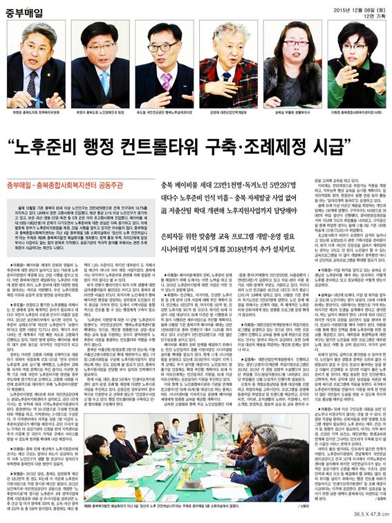 최병윤의원 중부매일 제8회 충북복지발전 패널회의 참석(중부매일 2015.12.8) - 1