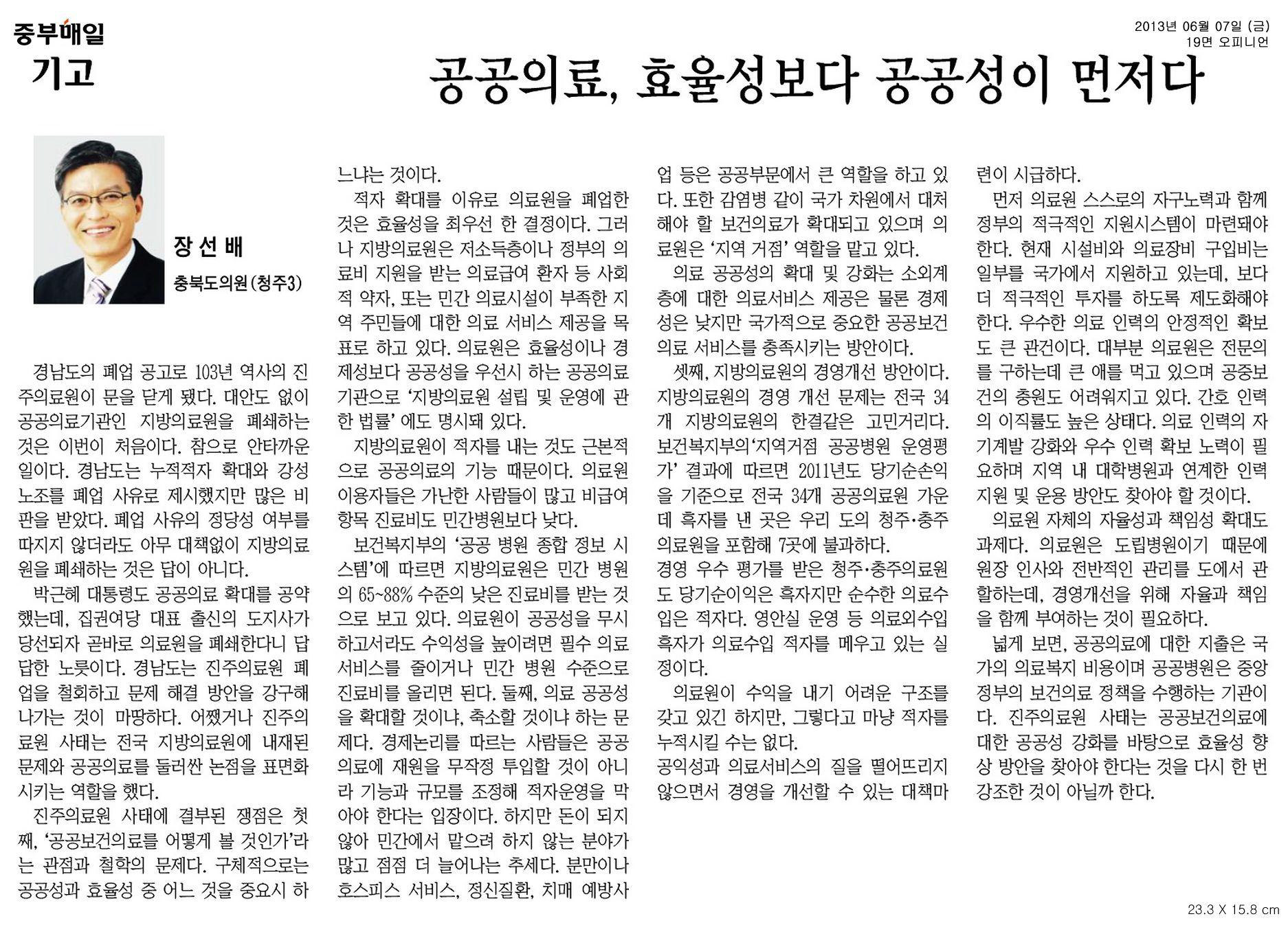[기고] 공공의료, 효율성보다 공공성이 먼저다 (장선배 의원) - 1
