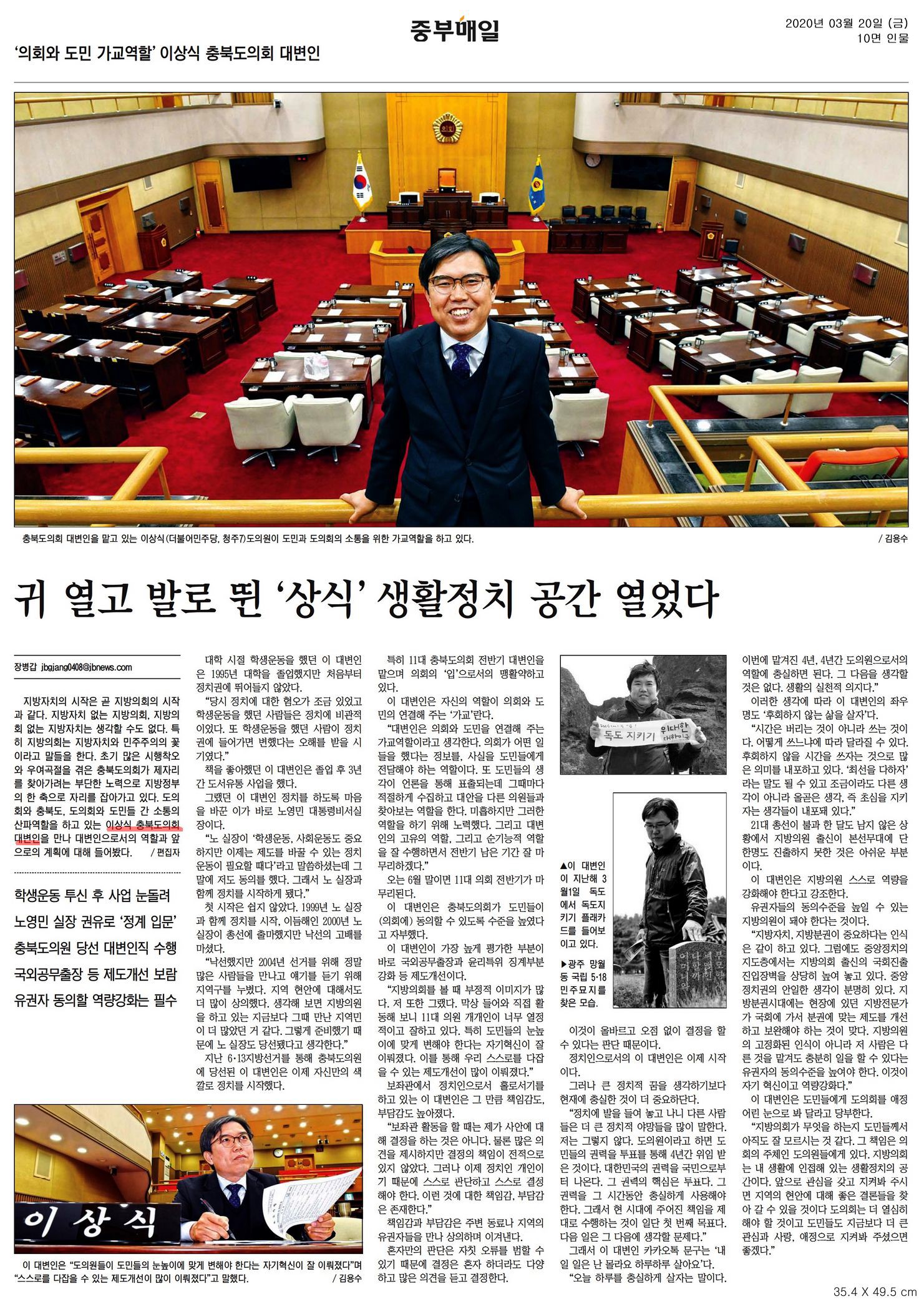 의회와 도민 가교역할_이상식대변인(중부매일 200320) - 1