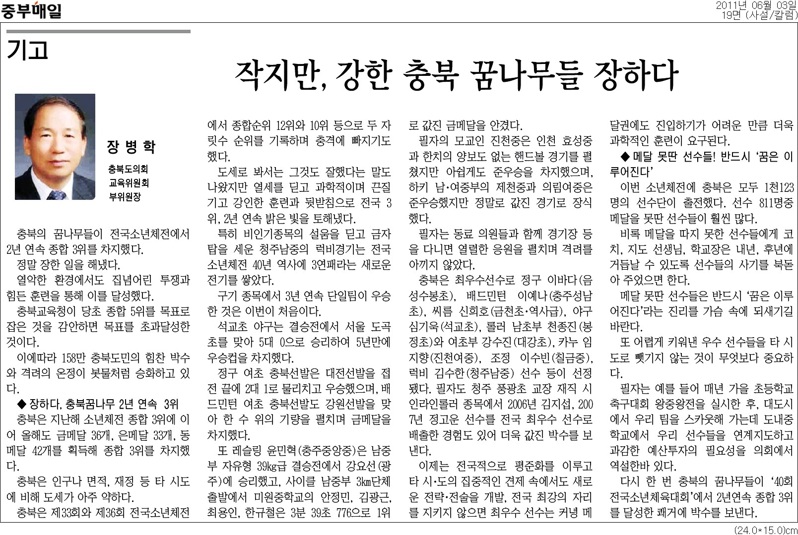 작지만, 강한 충북 꿈나무들 장하다 - 1