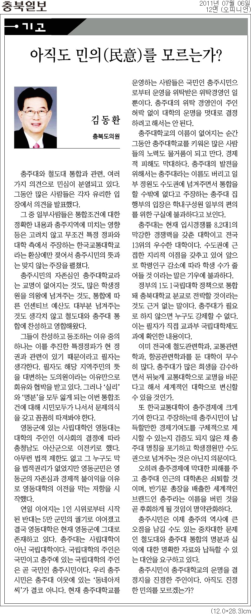 아직도 민의를 모르는가 ? - 1