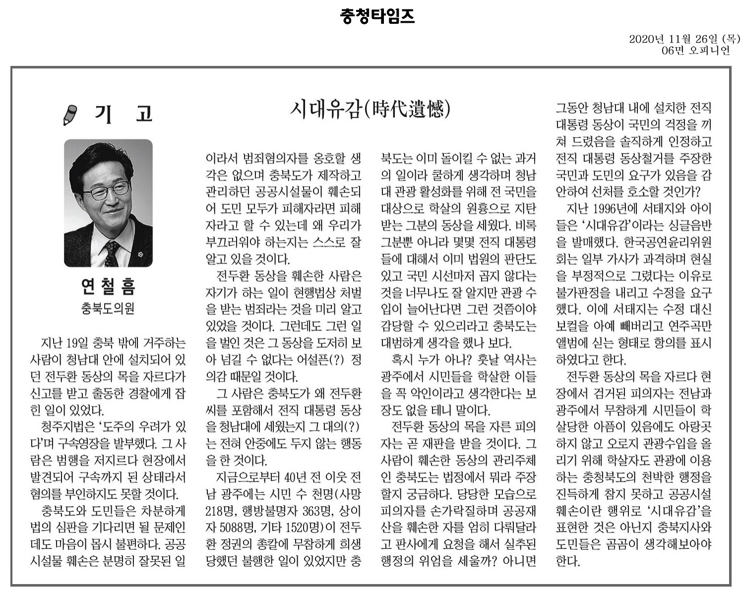 시대유감_연철흠의원(충청타임즈_201126) - 1