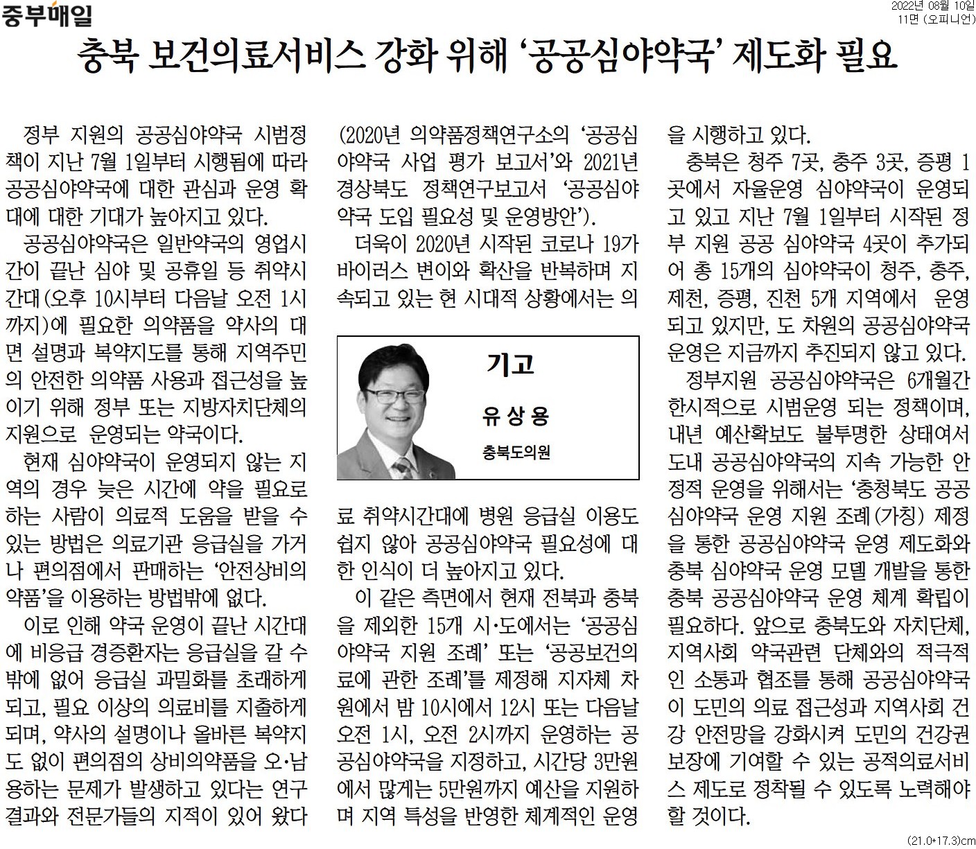 충북 보건의료서비스 강화 위해 
