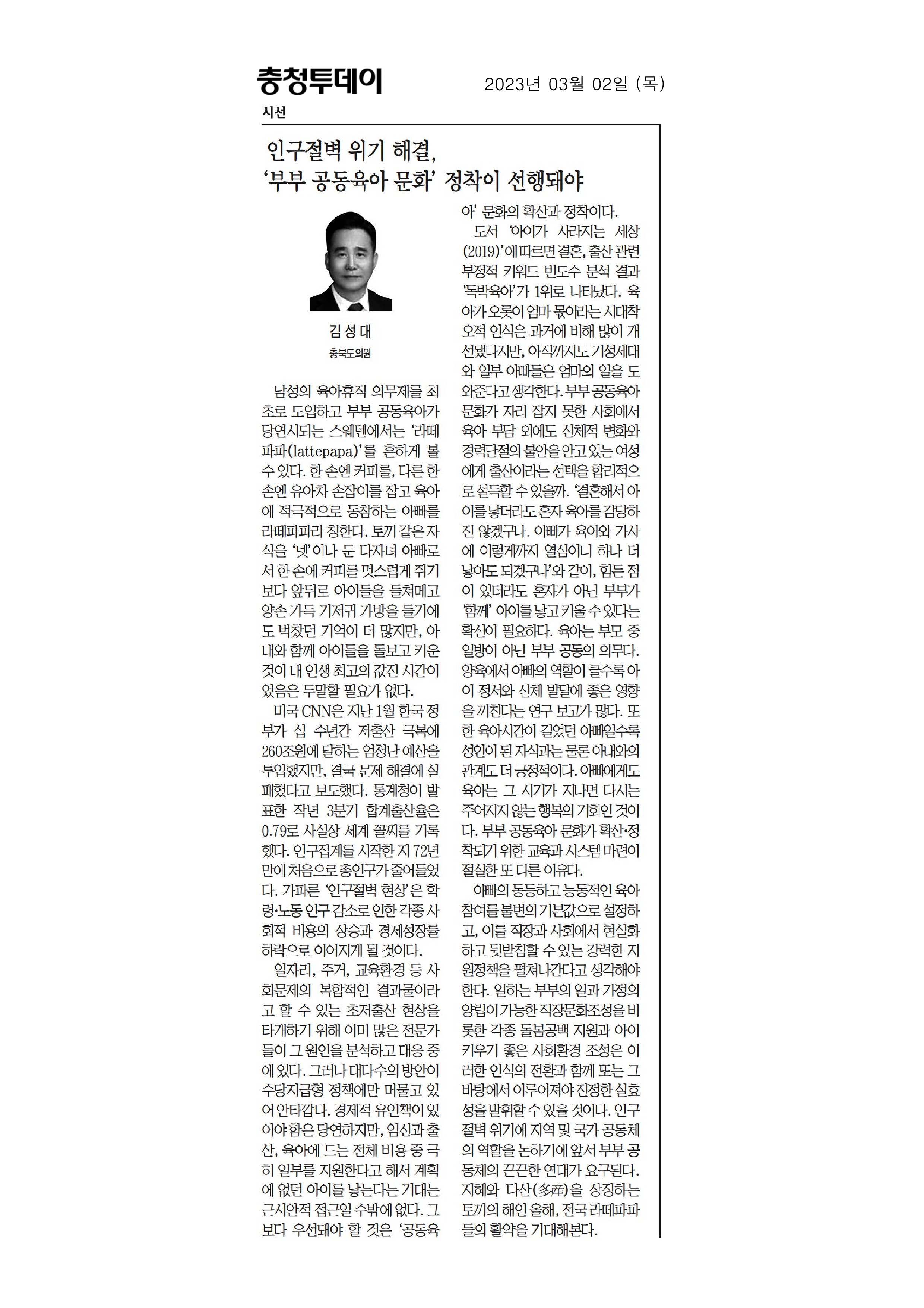 인구절벽 위기 해결, 
