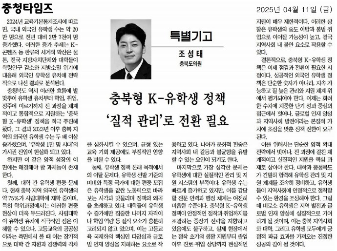 [기고] 충북형 K-유학생 정책  