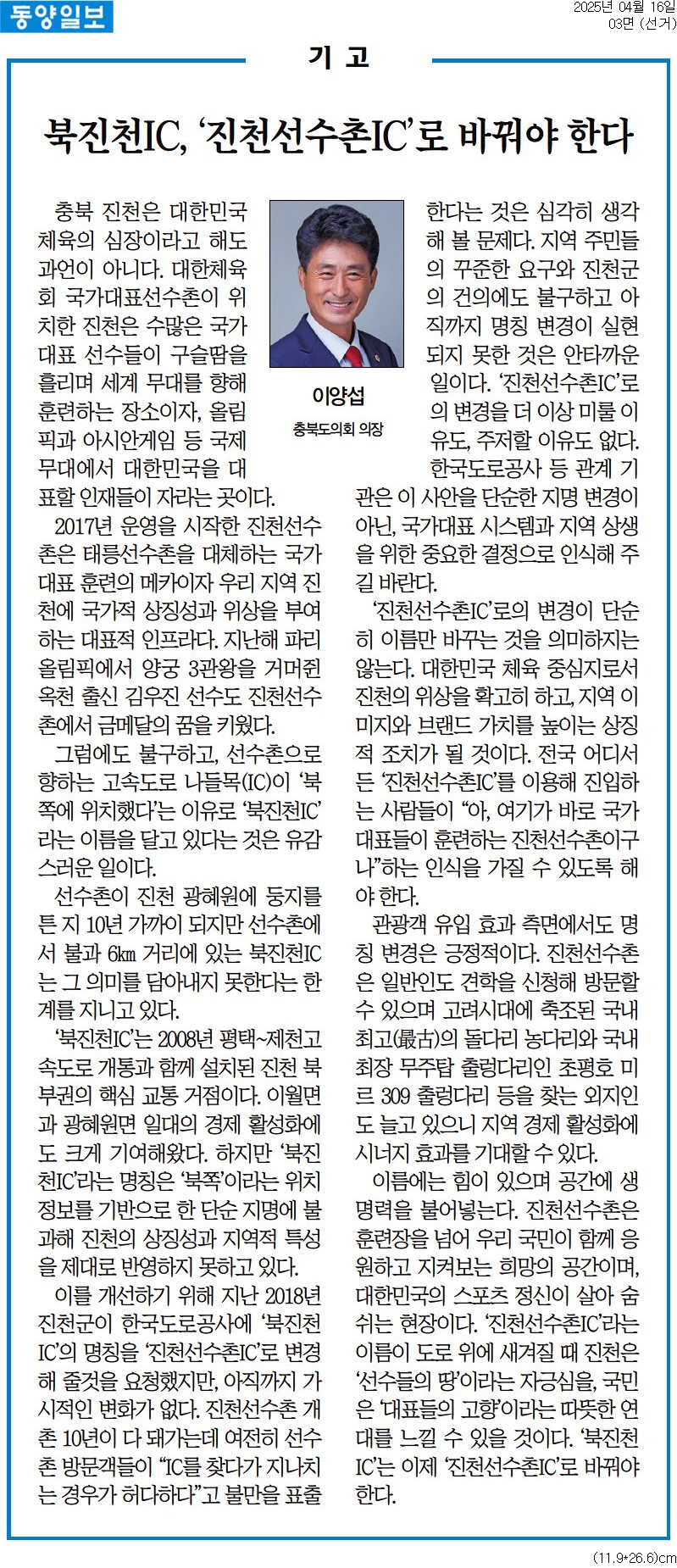 [기고] 북진천IC, 