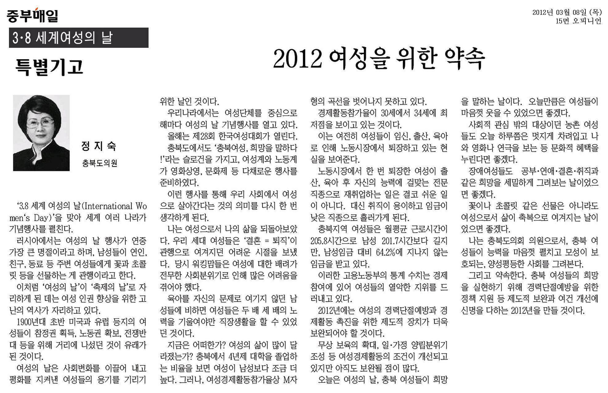 [기고] 2012 여성을 위한 약속(정지숙 의원) - 1