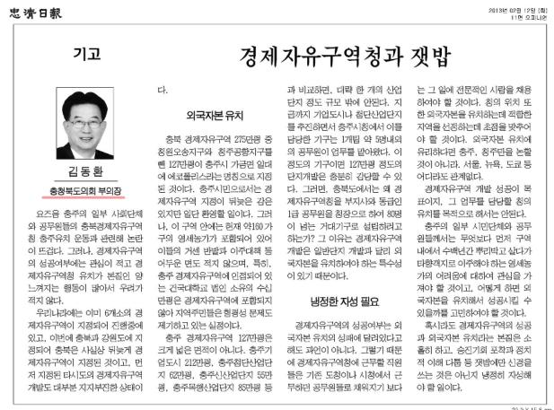 [기고] 경제자유구역청과 잿밥(김동환 의원) - 1