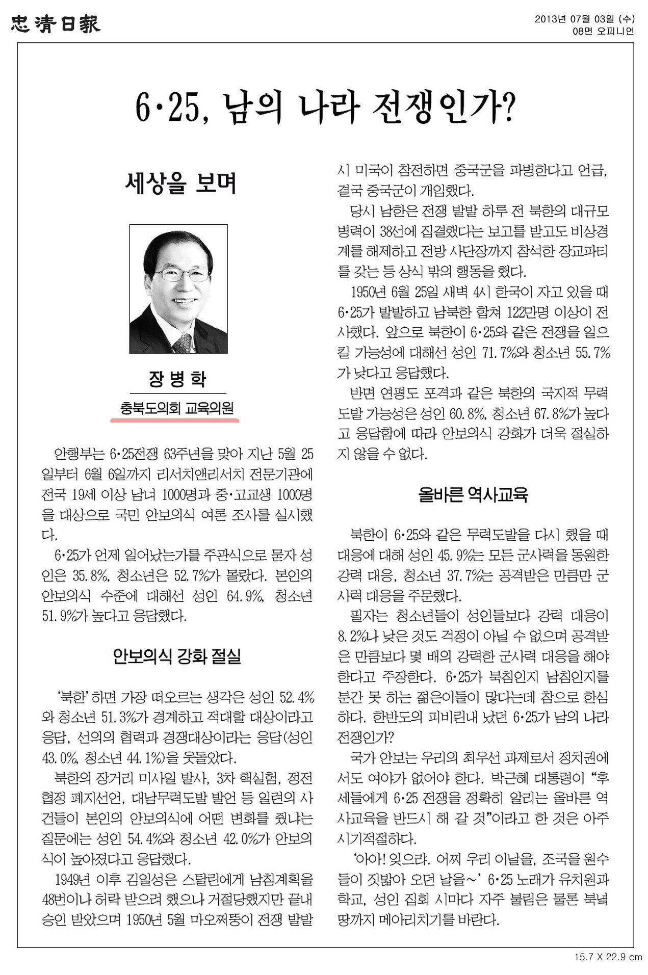 [기고] 6.25, 남의 나라 전쟁인가? (장병학 의원) - 1