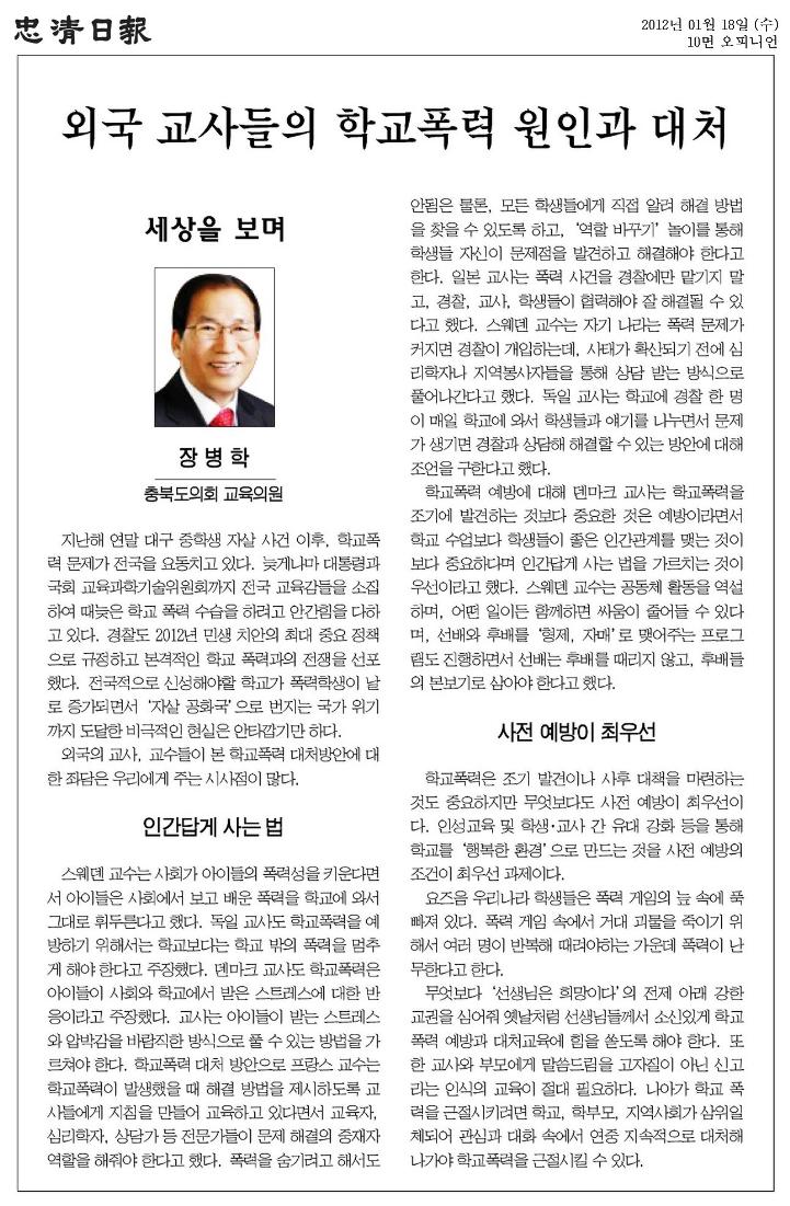 외국 교사들의 학교폭력 원인과 대처 - 1
