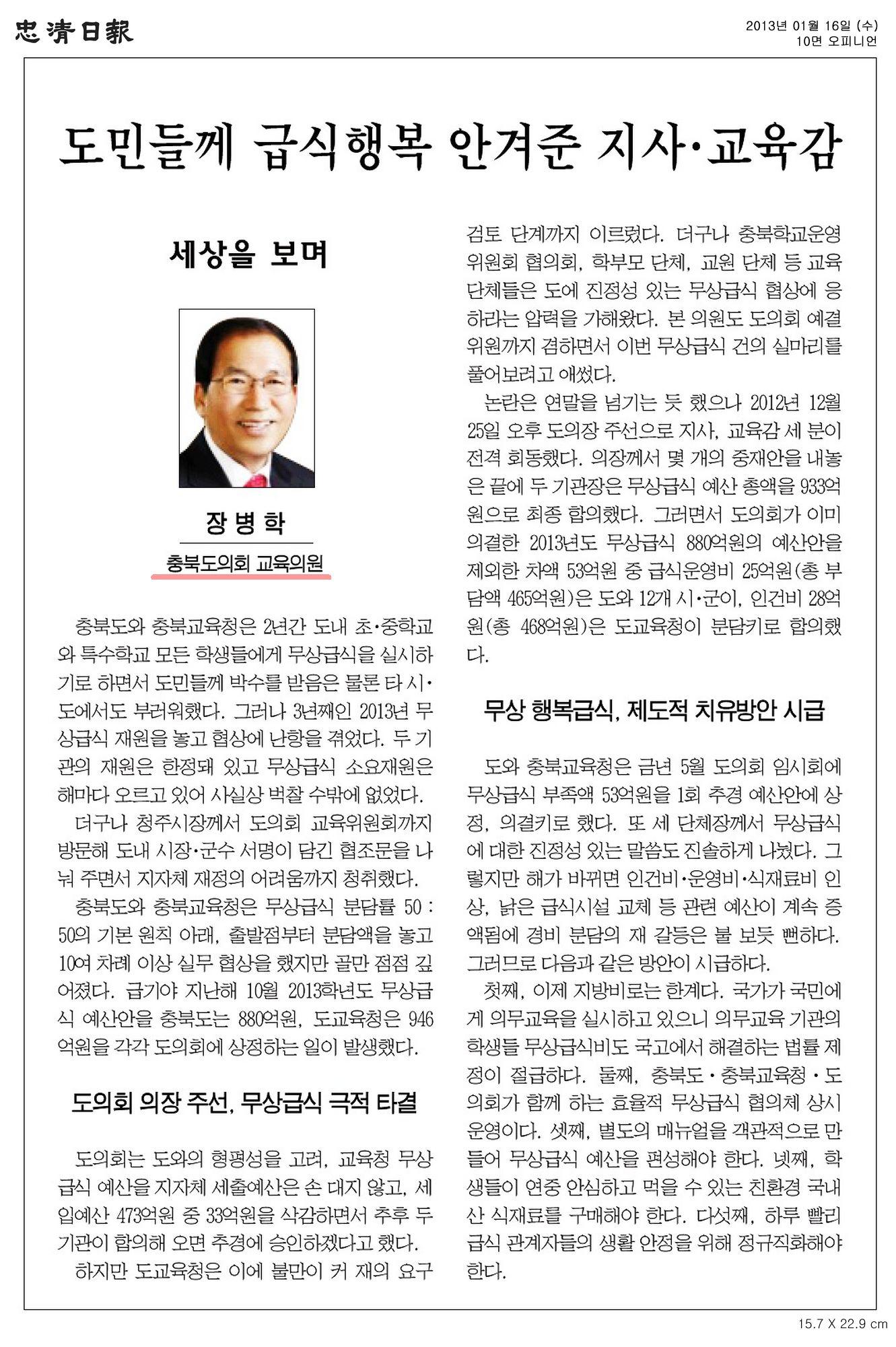 [기고] 도민들께 급식행복 안겨준 지사·교육감 (장병학 의원) - 1