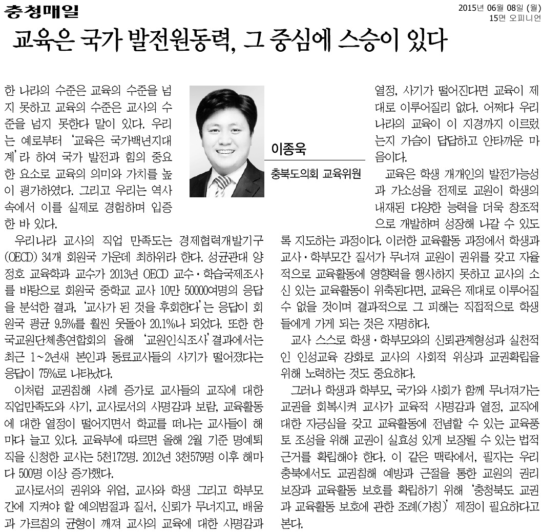 교육은 국가발전원동력, 그 중심에 스승이 있다.(이종욱 의원) - 1