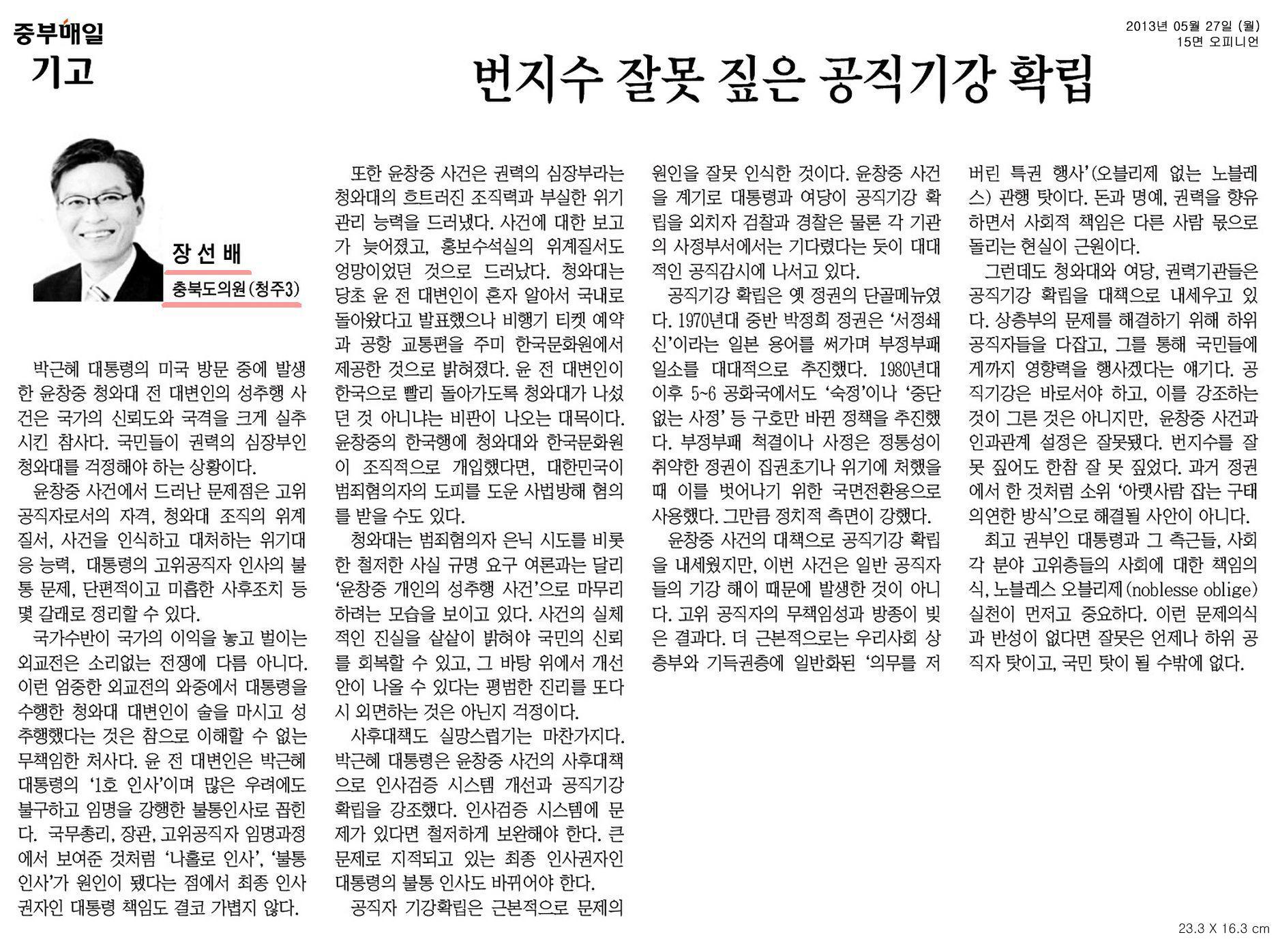 [기고] 번지수 잘못 짚은 공직기강 확립 (장선배 의원) - 1