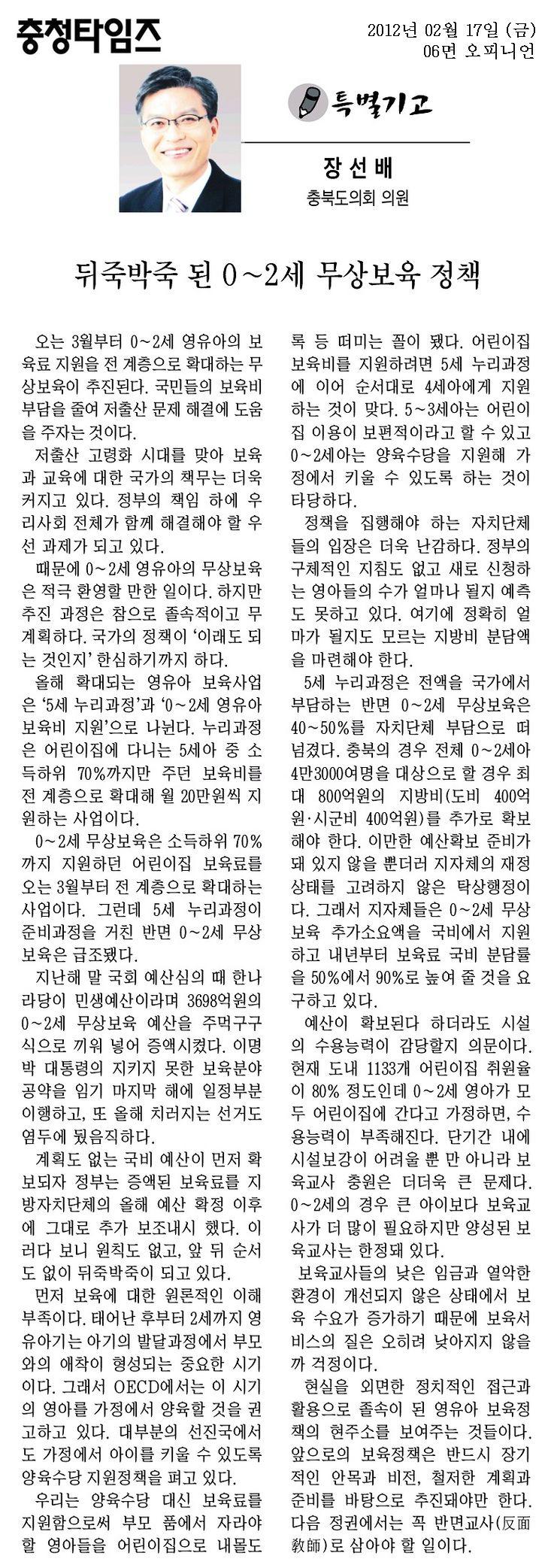 뒤죽박죽된 0-2세 무상보육 정책 - 1