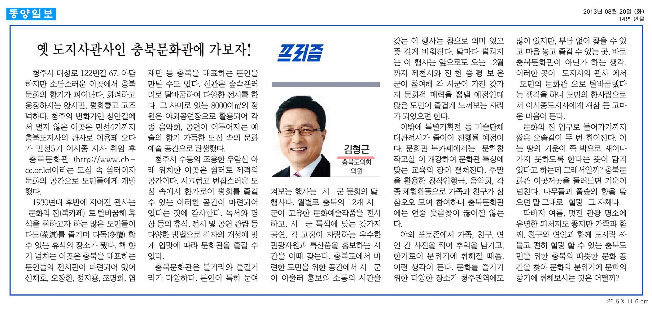 [기고] 옛 도지사관사인 충북문화관에 가보자! (김형근 의원) - 1