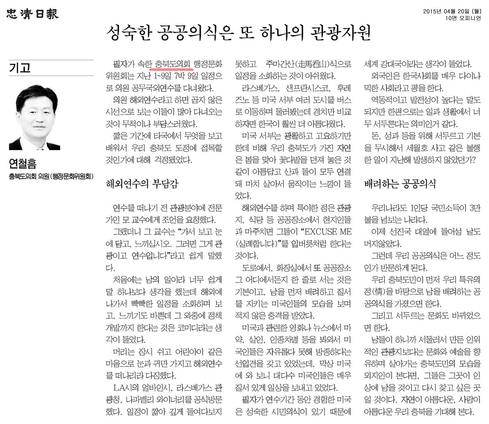 성숙한 공공의식은 또 하나의 관광자원(연철흠 의원) - 1