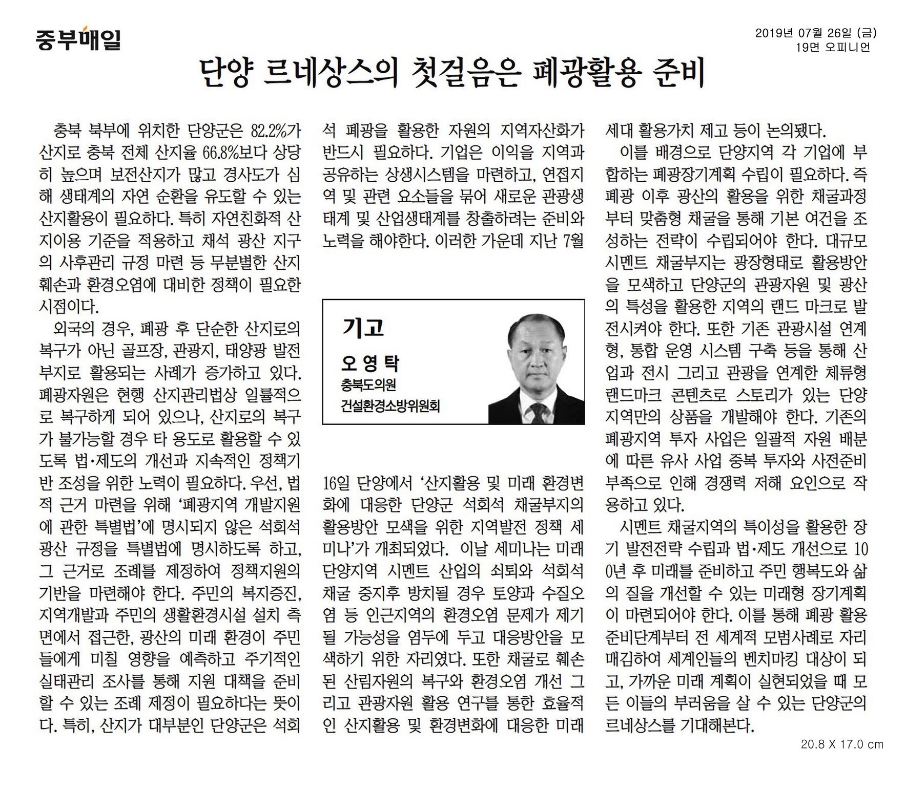 오영탁 의원, 기고 \\\