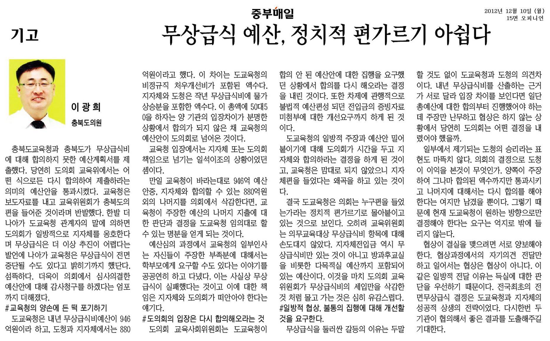 [기고] 무상급식 예산, 정치적 편가르기 아쉽다. (이광희 의원) - 1