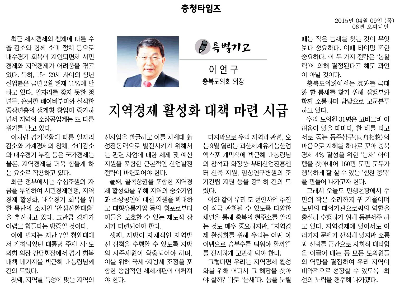 지역경제 활성화 대책 마련 시급(이언구 의장) - 1