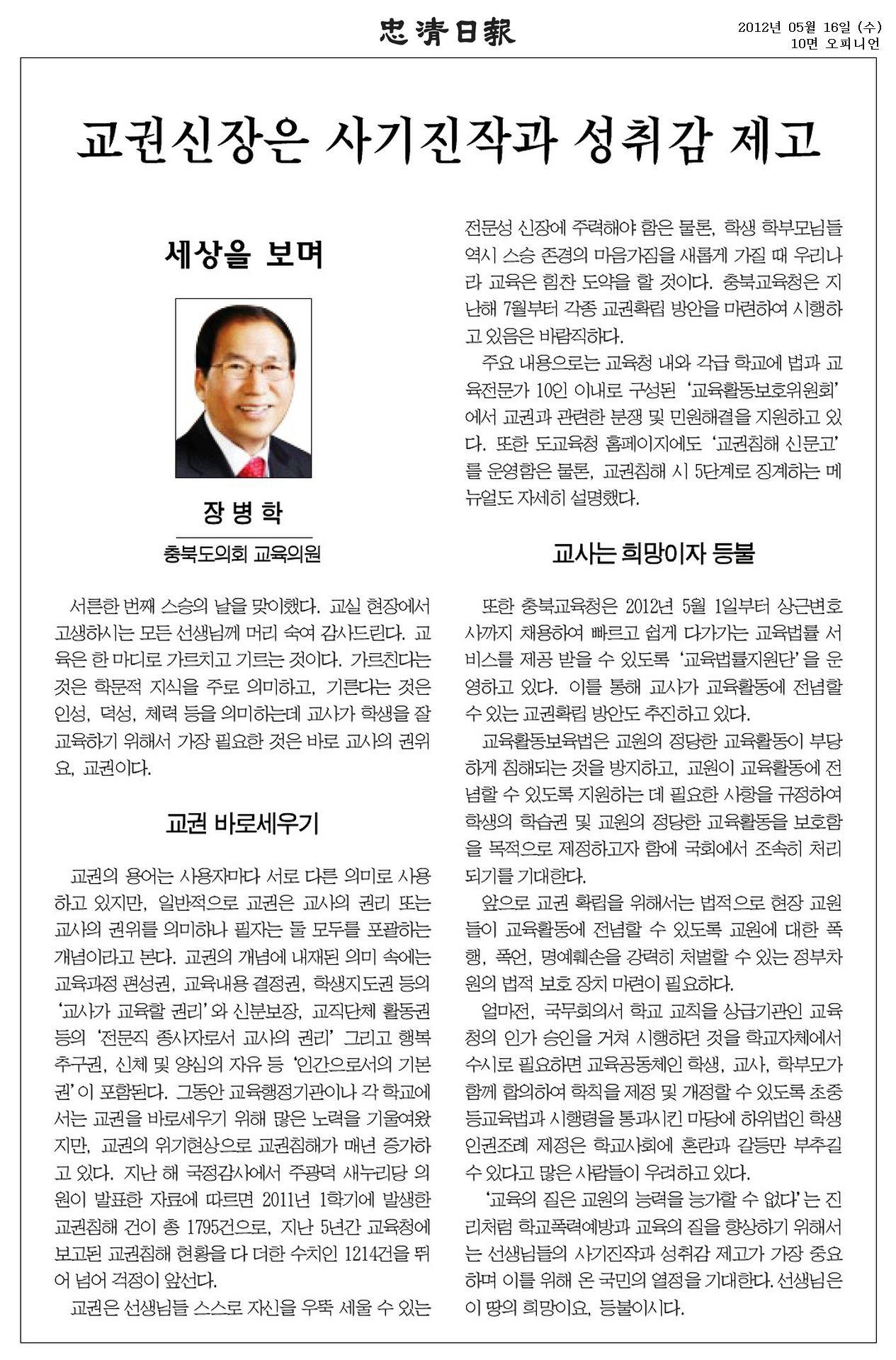 [기고] 교권신장은 사기진작과 성취감 제고(장병학 의원) - 1