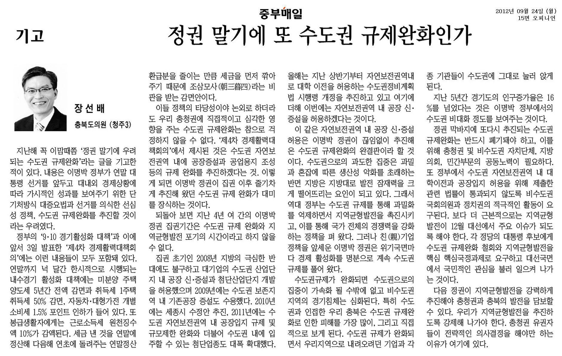 [기고] 정권 말기에 또 수도권 규제완화인가 (장선배 의원) - 1