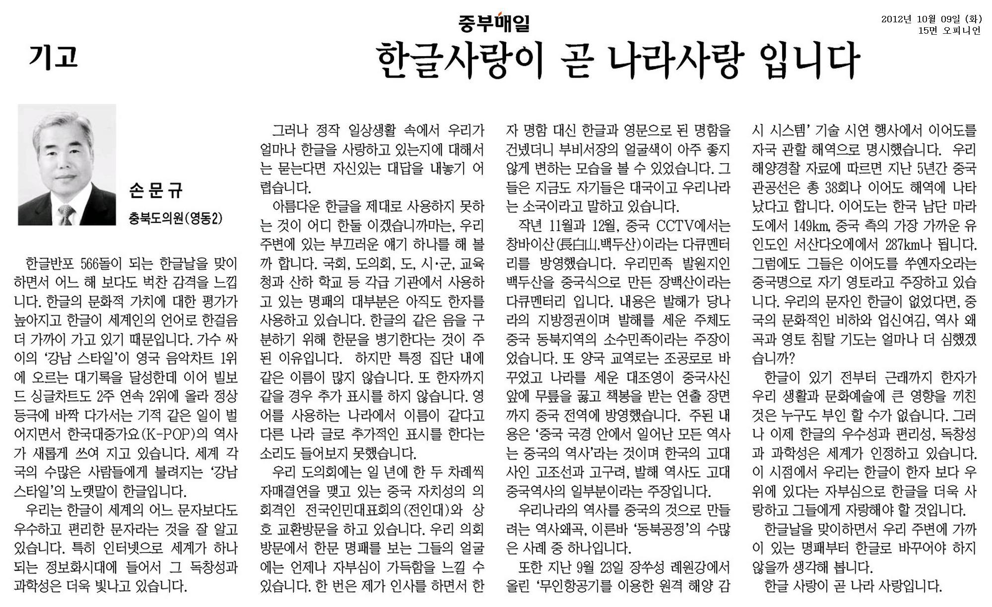 [기고] 한글사랑이 곧 나라사랑입니다. (손문규 의원) - 1
