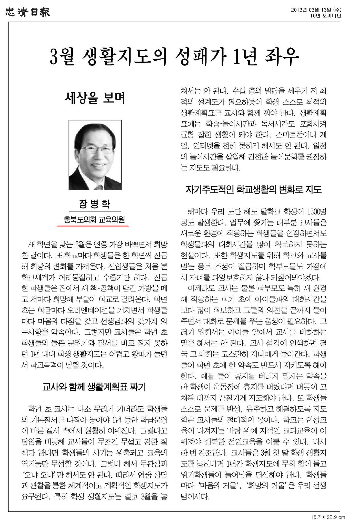 [기고] 3월 생활지도의 성패가 1년 좌우 (장병학 의원) - 1