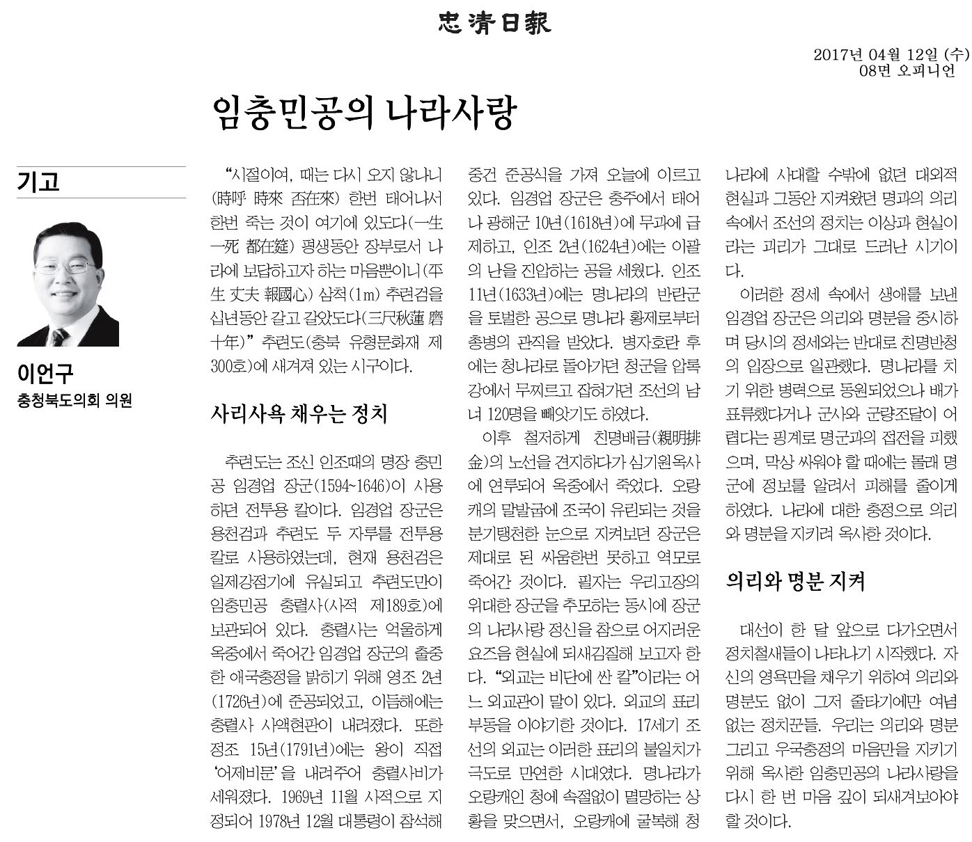 임충민공의 나라사랑-이언구 의원(충청일보 2017년 4월 12일) - 1