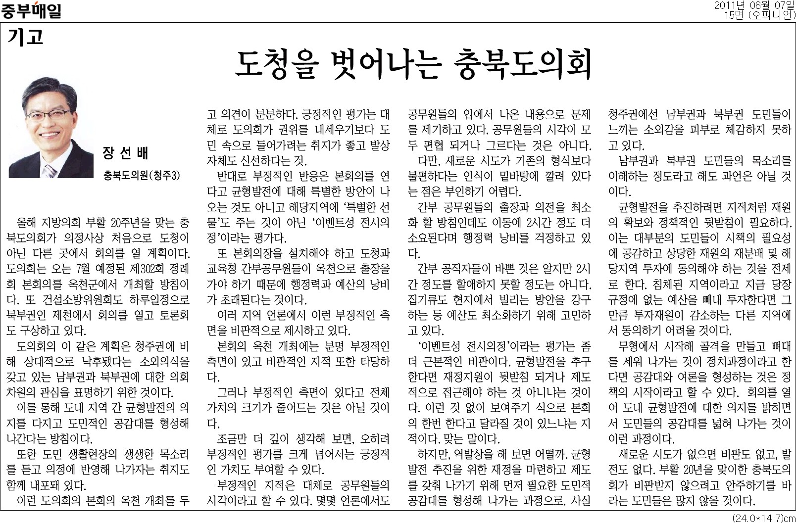 도청을 벗어나는 충북도의회 - 1