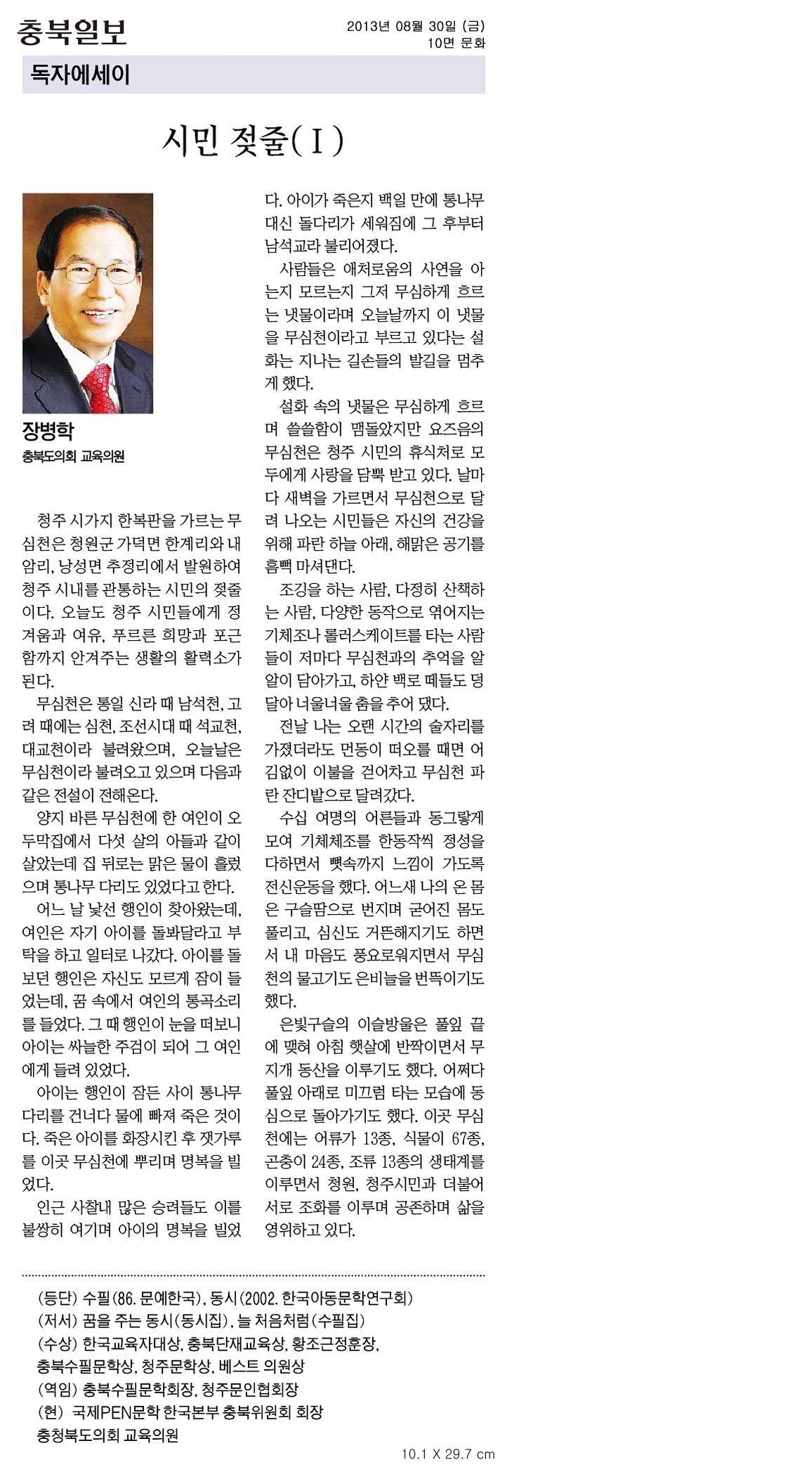 [기고] 시민 젖줄1 (장병학 의원) - 1