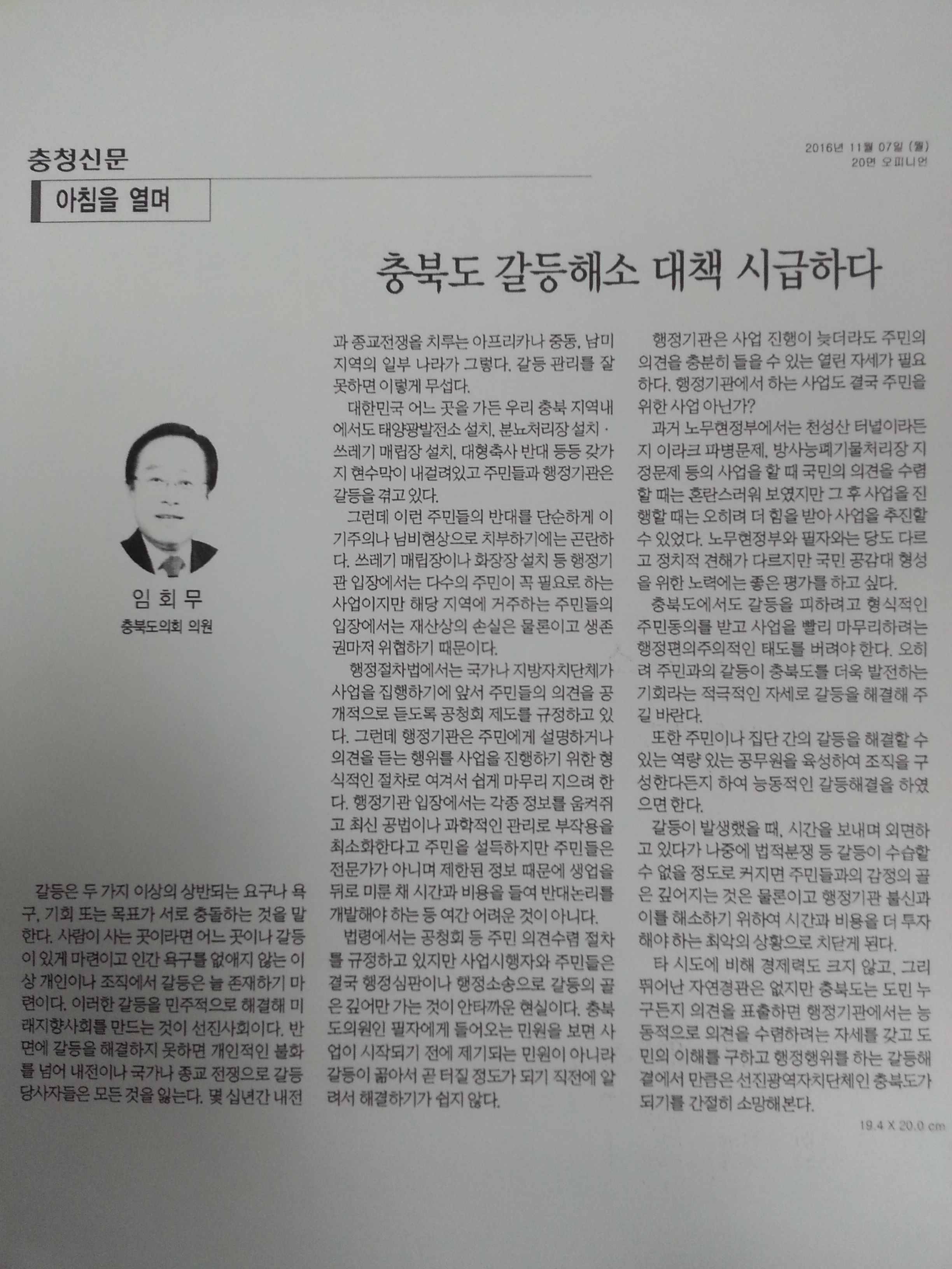 충북도 갈등해소 대책 시급하다(임회무 의원 - 충청신문) - 1