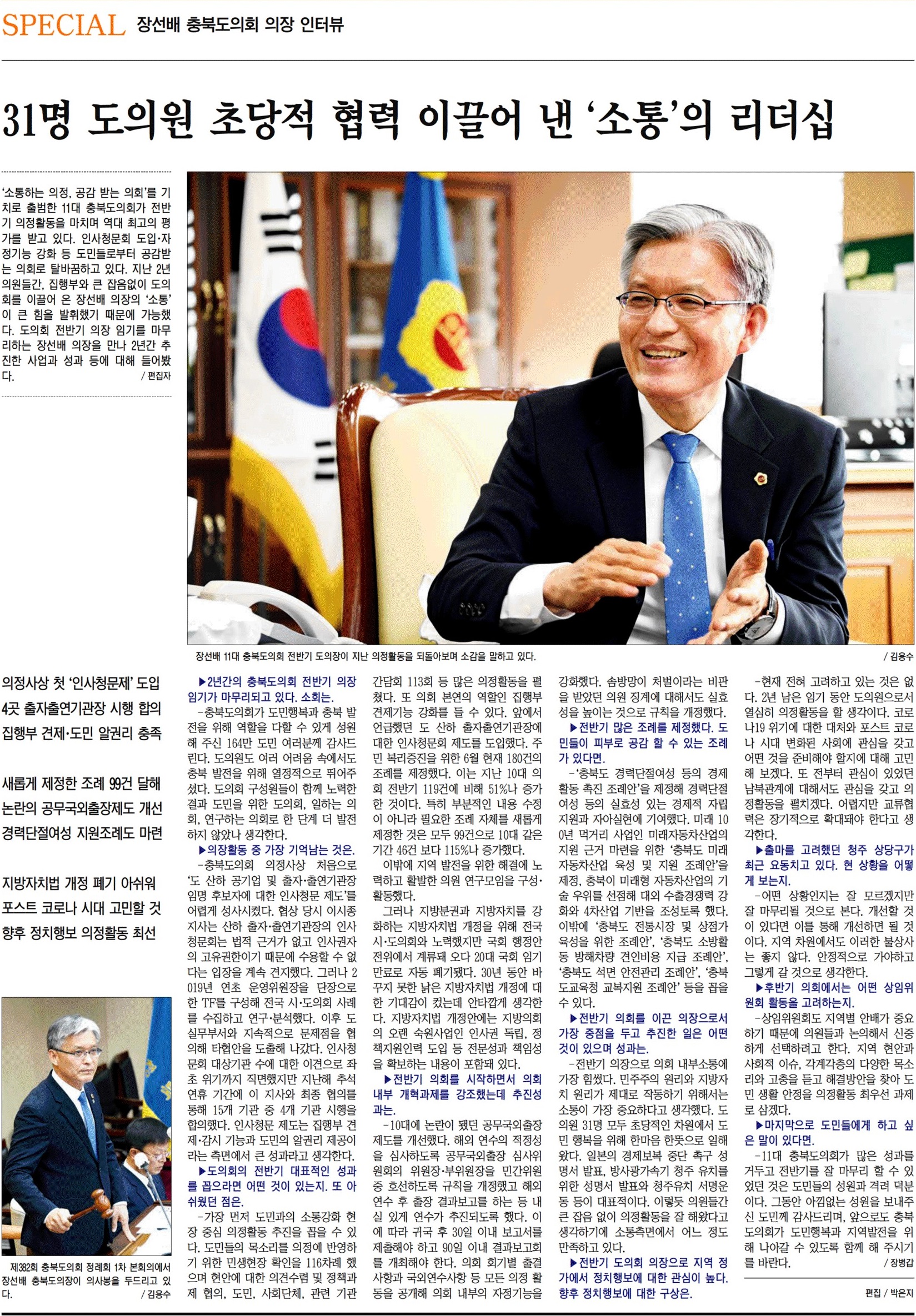 장선배의장 인터뷰(중부매일_200622) - 1