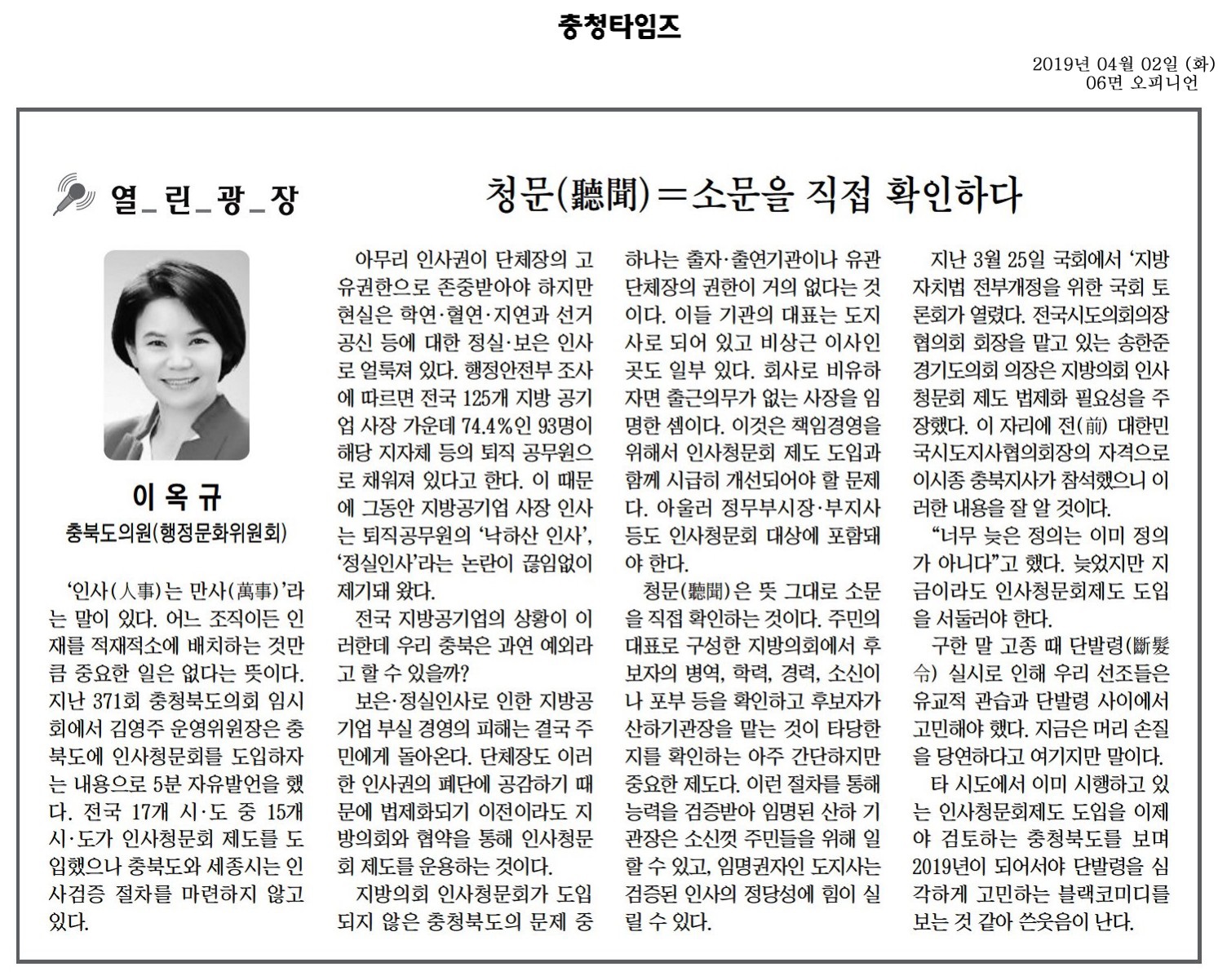 청문=소문을 직접 확인하가-이옥규의원(충청타임즈190402) - 1