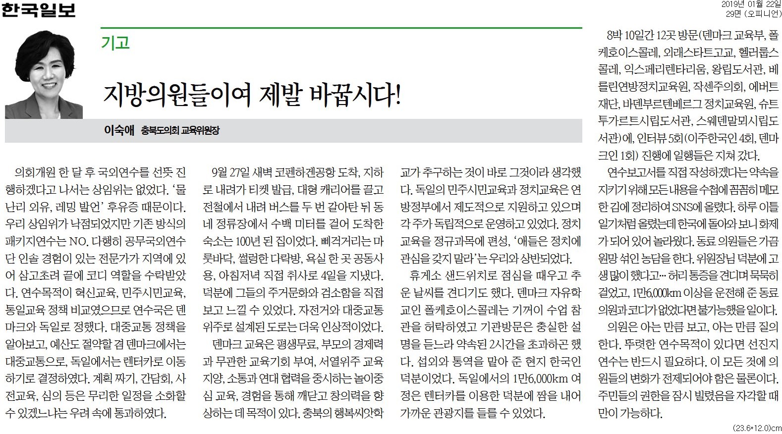지방의원들이여 제발 바꿉시다!(이숙애 위원장) - 1