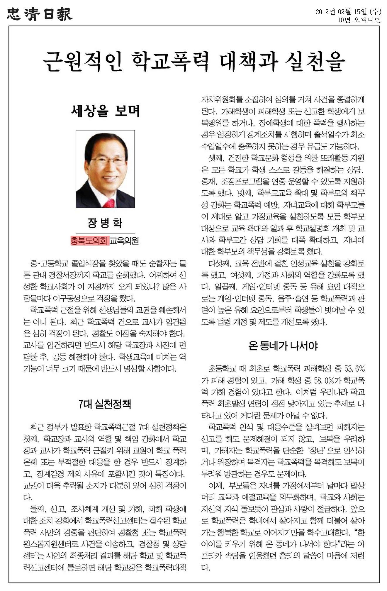 근원적인 학교 폭력 대책과 실천을 - 1
